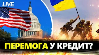 КЛОЧОК / СТУПАК: ЖАДАНИЙ транш для ЗСУ. Як ПРОГОЛОСУЮТЬ у конгресі США? Де ПРОСУНУВСЯ ворог?