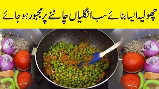 Aloo Choliya Recipe | Hare Chane ka Salan | Easy Sabzi Recipe | Aloo Chane |