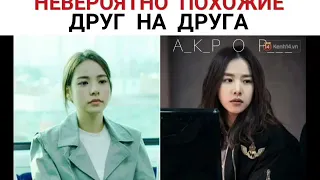 WOW!!!Корейские актеры и актрисы невероятно похожие друг на друга.