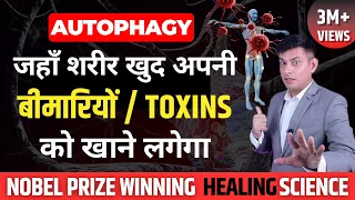 आपका शरीर खा लेगा हर बीमारी को | Healing Miracle | Activate "Self Eating Cell" | Anurag Rishi