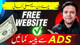 Earn Money Online Without Investment From ADS 👍 Earning by Making FREE Website 🌐 Anjum Iqbal