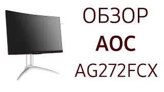 Монитор AOC Agon AG272FCX (AG272, 272FCX), 27 дюймов