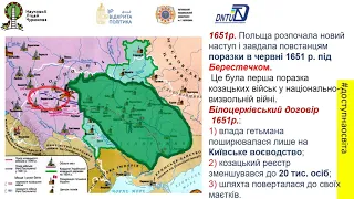 Лекція № 3  Національно визвольна війна українського народу середини XVII ст