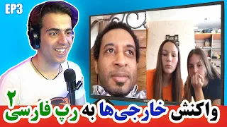 React to Persian Rap || واکنش به رپ فارسی - پارت ۲