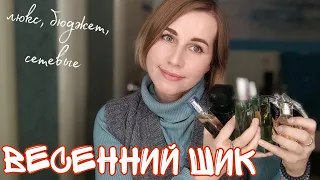 ЧЕМ ПАХНЕТ МОЯ ВЕСНА?💐