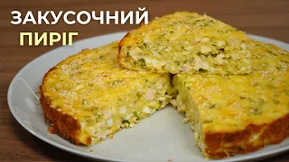 Запашна, проста та смачна закуска | ЦИБУЛЕВИЙ ПИРІГ з куркою та сиром