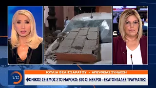 Φονικός σεισμός στο Μαρόκο: 820 οι νεκροί – Εκατοντάδες τραυματίες | Ethnos