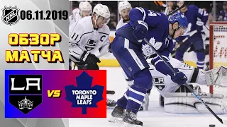 Los Angeles Kings vs Toronto Maple Leafs | Nov.06, 2019 | Game Highlights | Обзор матча