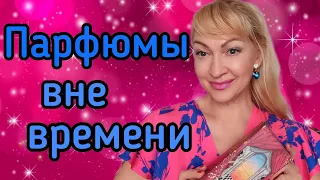 ШИКАРНЫЕ ПАРФЮМЫ| АРОМАТЫ НА ВСЕ ВРЕМЕНА| НАСТОЯЩИЕ ФРАНЦУЗСКИЕ ДУХИ #парфюм #аромат #духи #рек