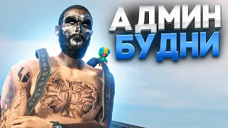 АДМИН СЛЕДИТ ЗА ВОССТАНИЕМ ГОСНИКОВ В GTA 5 RP - АДМИН БУДНИ MAJESTIC RP