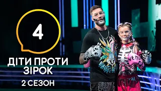 Дети против звезд – Сезон 2. Выпуск 4 – 28.10.2020