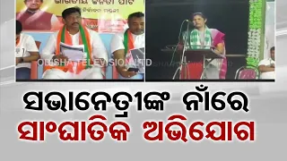 BJP accuses Mission Shakti Maha Sangh President for violating code of conduct rules in Kendrapara