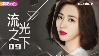 Against the Light | Episode 9 | Romance, Drama, Melodrama