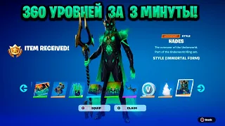 ЛУЧШИЙ БАГ НА ОПЫТ В ФОРТНАЙТЕ! КАРТА ДЛЯ ФАРМА ОПЫТА FORTNITE!БАГ НА ОПЫТ В ФОРТНАЙТ!