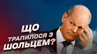 👍 Шольц раптово змінив думку щодо війни в Україні! Що трапилося? | Ступак