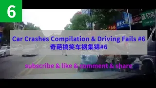 Car Crashes Compilation & Driving Fails#6(奇葩搞笑车祸集锦)