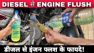 Bike And Scooter Engine Flush With Diesel | Is It Good or Bad To Flush Motorcycle Engine With Diesel