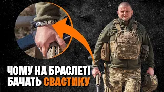 «СВАСТИКА» на браслеті ЗАЛУЖНОГО. Що це насправді?