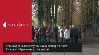 Восьмий день без газу мешканці понад п`ятисот будинків у Криничанському районі