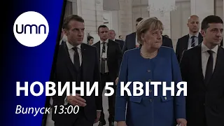 Зеленський, Меркель та Макрон обговорять Донбас. "Червону зону" карантину можуть розширити