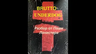 BRUTTO | UNDERDOG |Разбор от Паши Ланистера