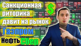 Прогноз акции Сбербанка, прогноз акции Газпрома,Нефть РТС, прогноз курса доллара👇