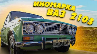 ВАЗ 2103 в Германии // ВАЗ 2101 // Москвич 403