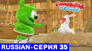 Gummy Bear Show RUSSIAN • E35 "Смешной пасхальный кролик" Gummibär And Friends