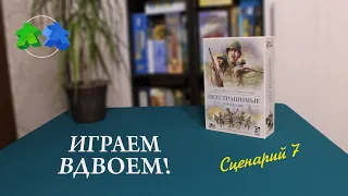 Неустрашимые: Нормандия. Играем в настольную игру. Undaunted: Normandy. Let's play