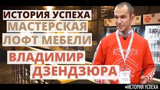 #История успеха_Владимир Дзендзюра, Сделано в Нягани