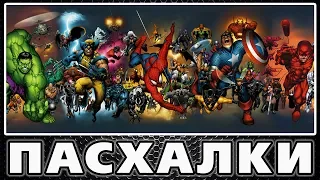 Пасхалки в Marvel: Ultimate Alliance [Easter Eggs]