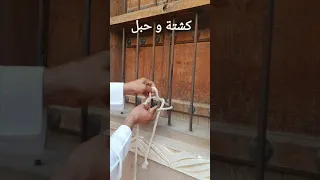 5 #ربطات ل#ربط #الحبل بجسم ثابت ، #كشتة و #حبل 5 ties to #tie the #rope to a #fixed #object