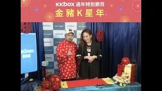 【KKBOX新春特輯】金豬K星年大來賓：吳卓源 Julia