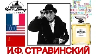 Топ 13 интересных фактов: И.Ф. Стравинский | Best of Stravinsky | История музыки