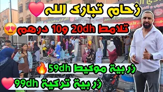 تبارك الله على زحام اليوم محل تلامط و زرابي🔥العرض مزال مستمر مدة أسبوع🤯