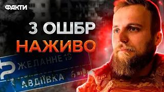 ВІДХІД з АВДІЇВКИ: подробиці від 3 ОШБр