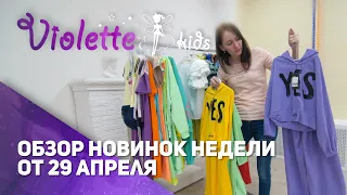 Крутые новинки детской одежды! /// Одежда для девочек Violette Kids