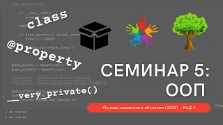 Основы машинного обучения, группа 4 — семинар 5