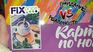 ОЖИДАНИЕ VS РЕАЛЬНОСТЬ: ОБЗОР КАРТИНЫ ПО НОМЕРАМ ИЗ ФИКС ПРАЙС!!