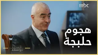 #السطر_الأوسط | زياد طارق عزيز يكشف أسرار الهجوم الكيميائي على حلبجة ويتهم إيران