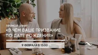 КАК НАЙТИ СВОЕ ПРИЗВАНИЕ?