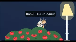 Transformice/Саша Спилберг – Твоя тень(Forgotten In Paradise)