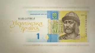 1 гривня