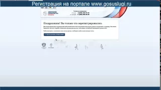 Как зарегистрироваться на портале www.gosuslugi.ru