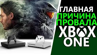 Главная причина провала Xbox One - НЕ ИГРЫ | Итоги поколения