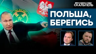 Вагнеровцы ТАМ НЕСПРОСТА? Польше и странам БАЛТИИ грозит НАПАДЕНИЕ ПУТИНА | Скальпель