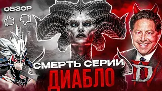 Diablo 4 Обзор