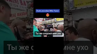 Тайсона спровоцировали: Ты мне ухо откусил, Майк