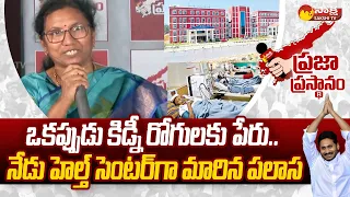 Uddanam Kidney Hospital Superintendent about Palasa | CM Jagan |@SakshiTV