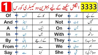 3333 Basic English Vocabulary Words Course in Urdu | Vocabulary Words English Learn | Class 1